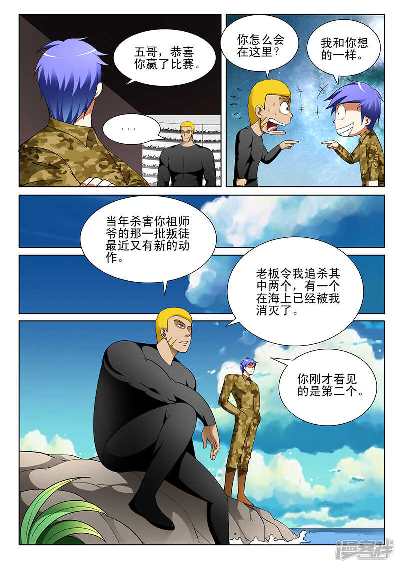 《绝品透视》第175话 第8页