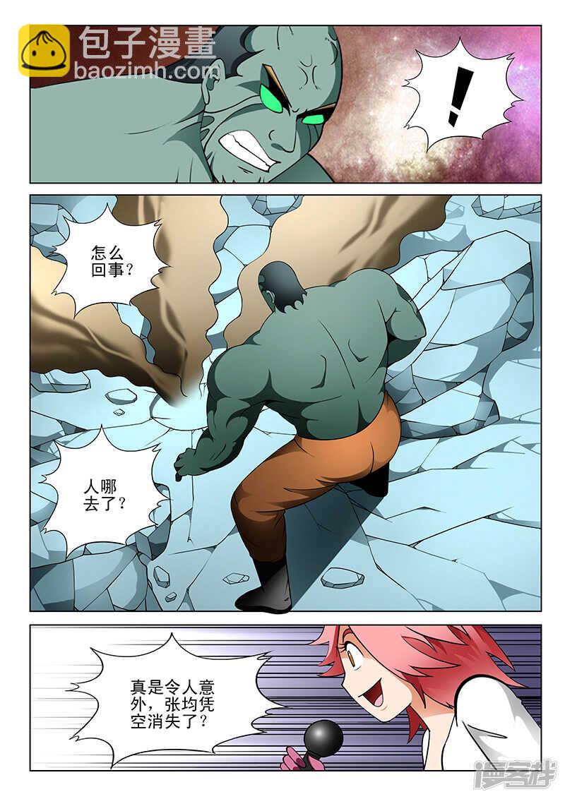 《绝品透视》第179话 第2页