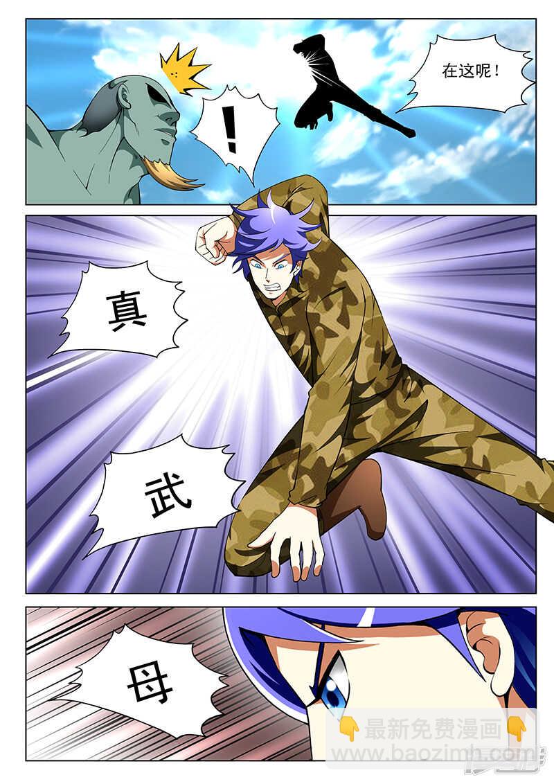 《绝品透视》第179话 第3页