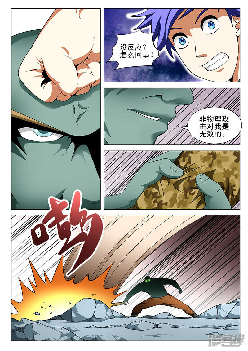《绝品透视》第179话 第5页