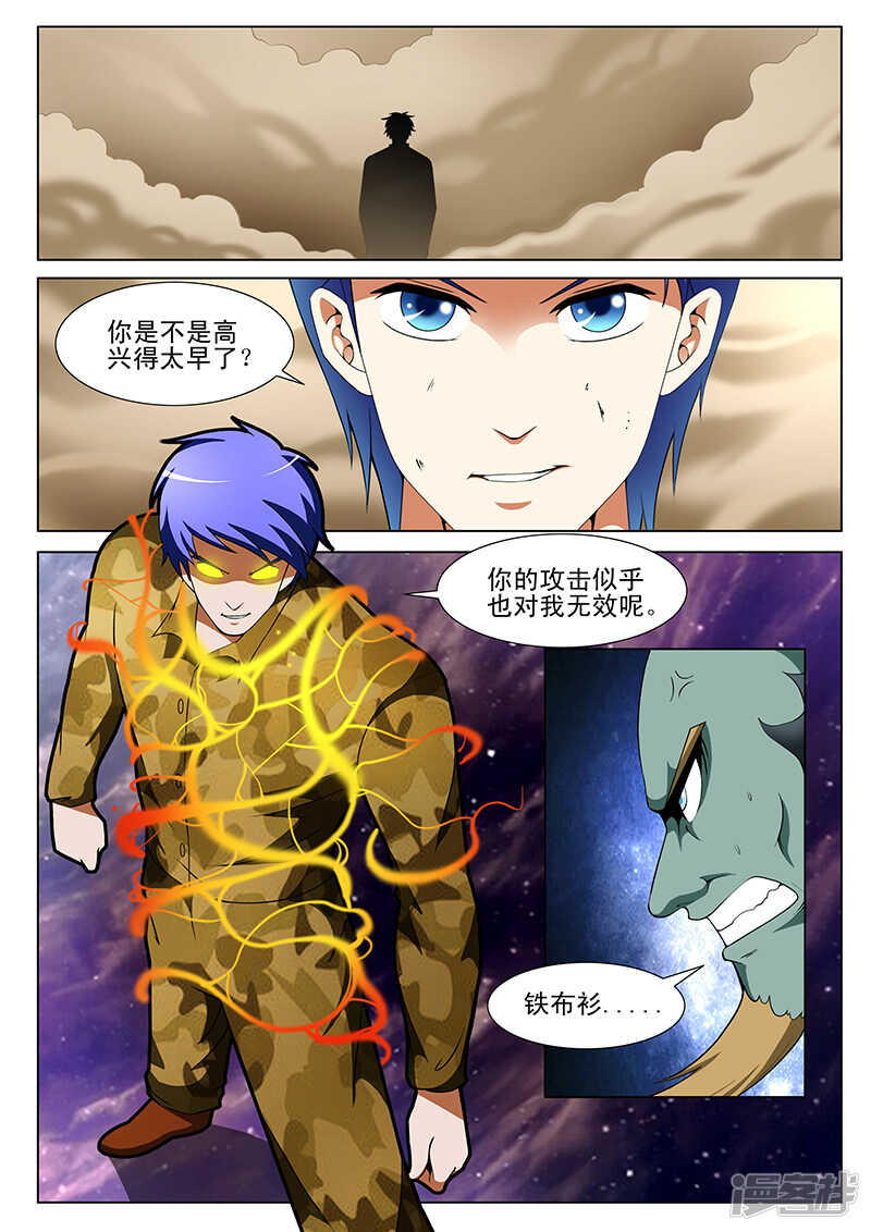 《绝品透视》第179话 第8页