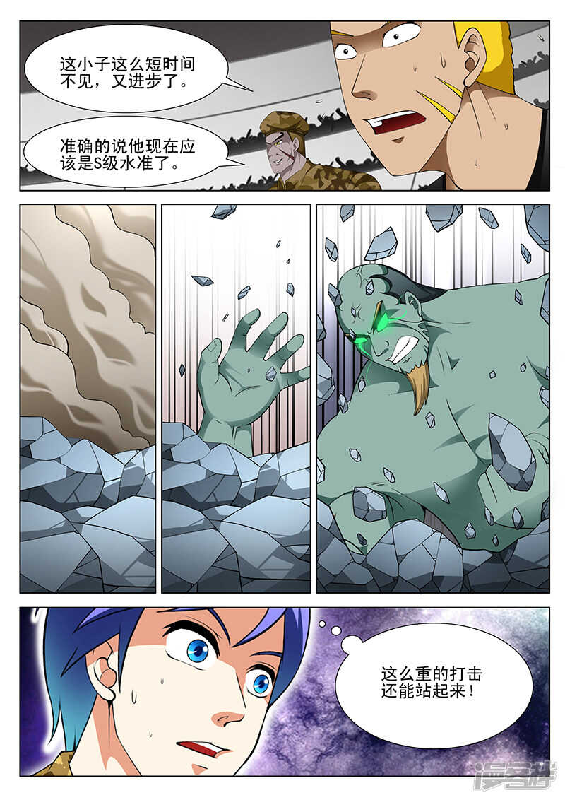 《绝品透视》第180话 第5页