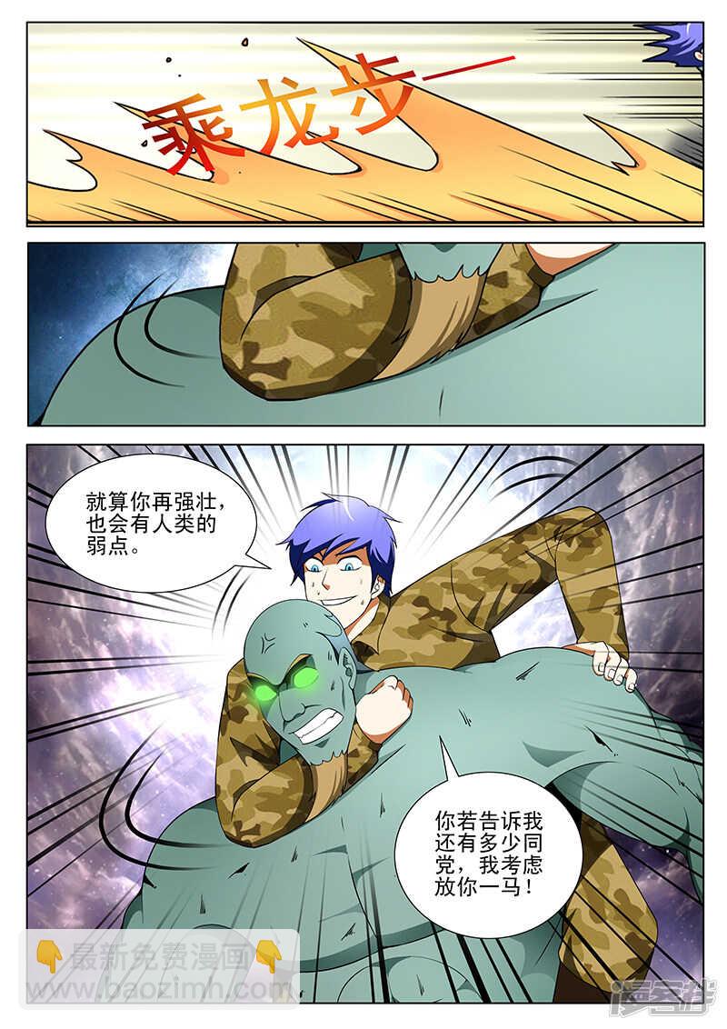 《绝品透视》第180话 第6页
