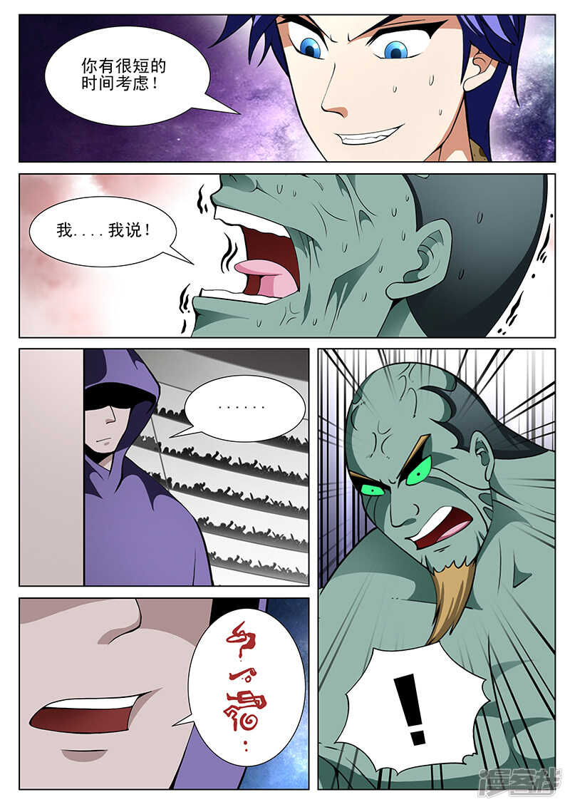 《绝品透视》第180话 第7页