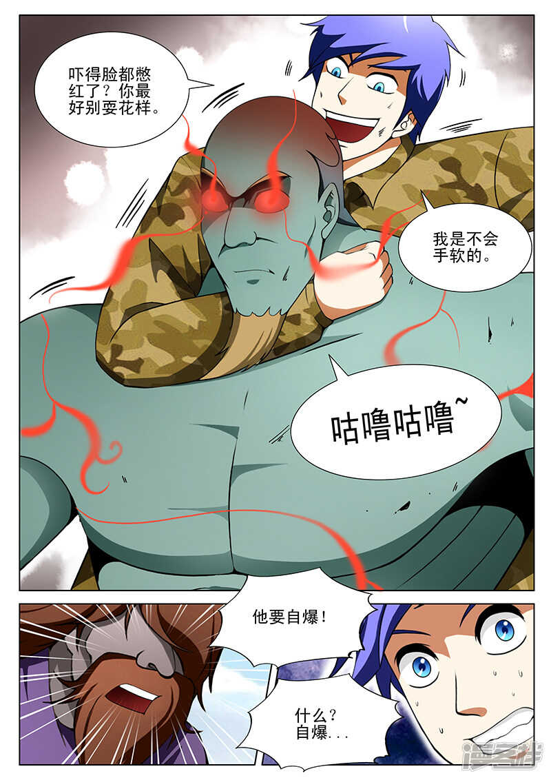 《绝品透视》第180话 第8页