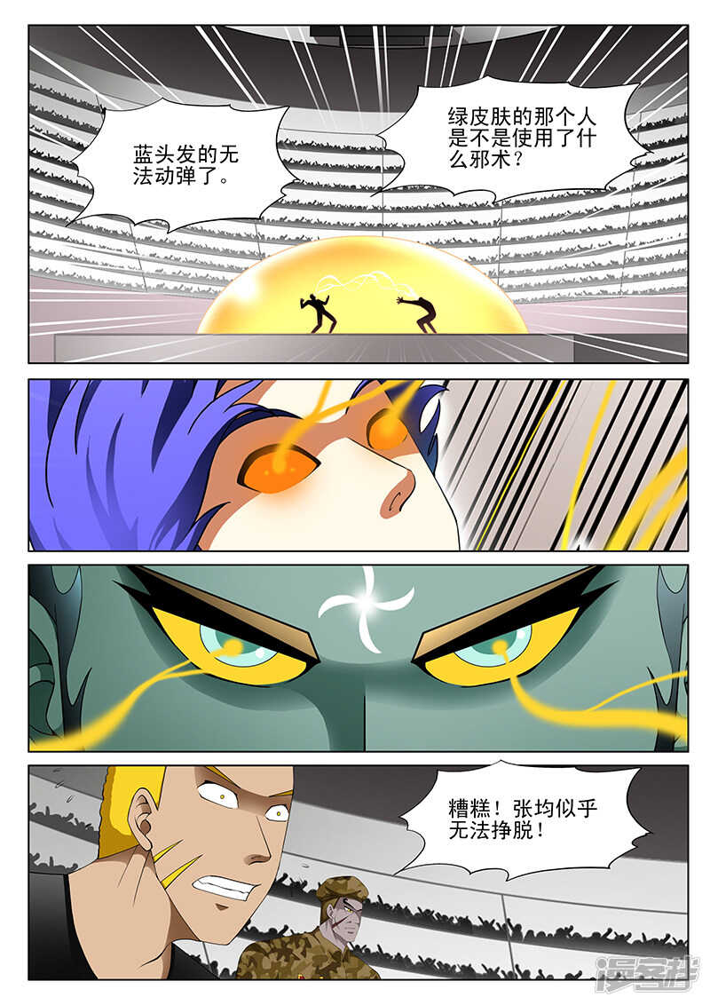 《绝品透视》第178话 第2页