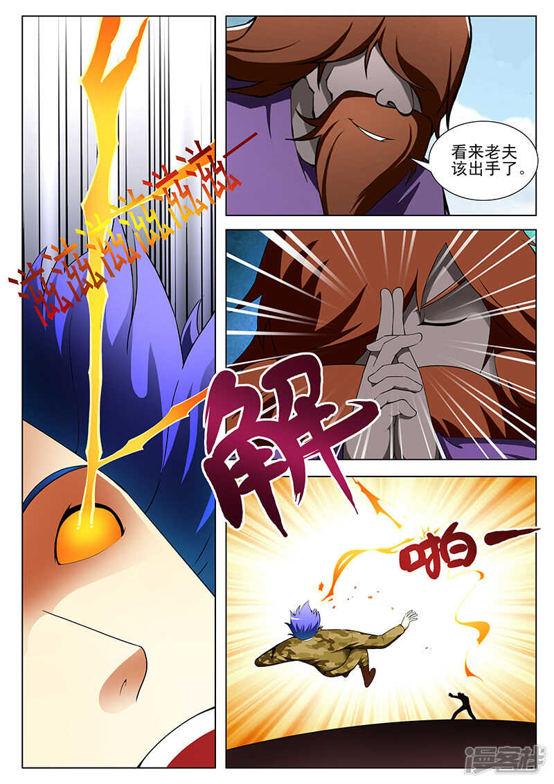 《绝品透视》第178话 第3页