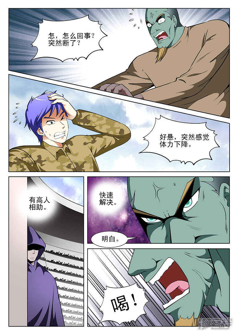 《绝品透视》第178话 第4页