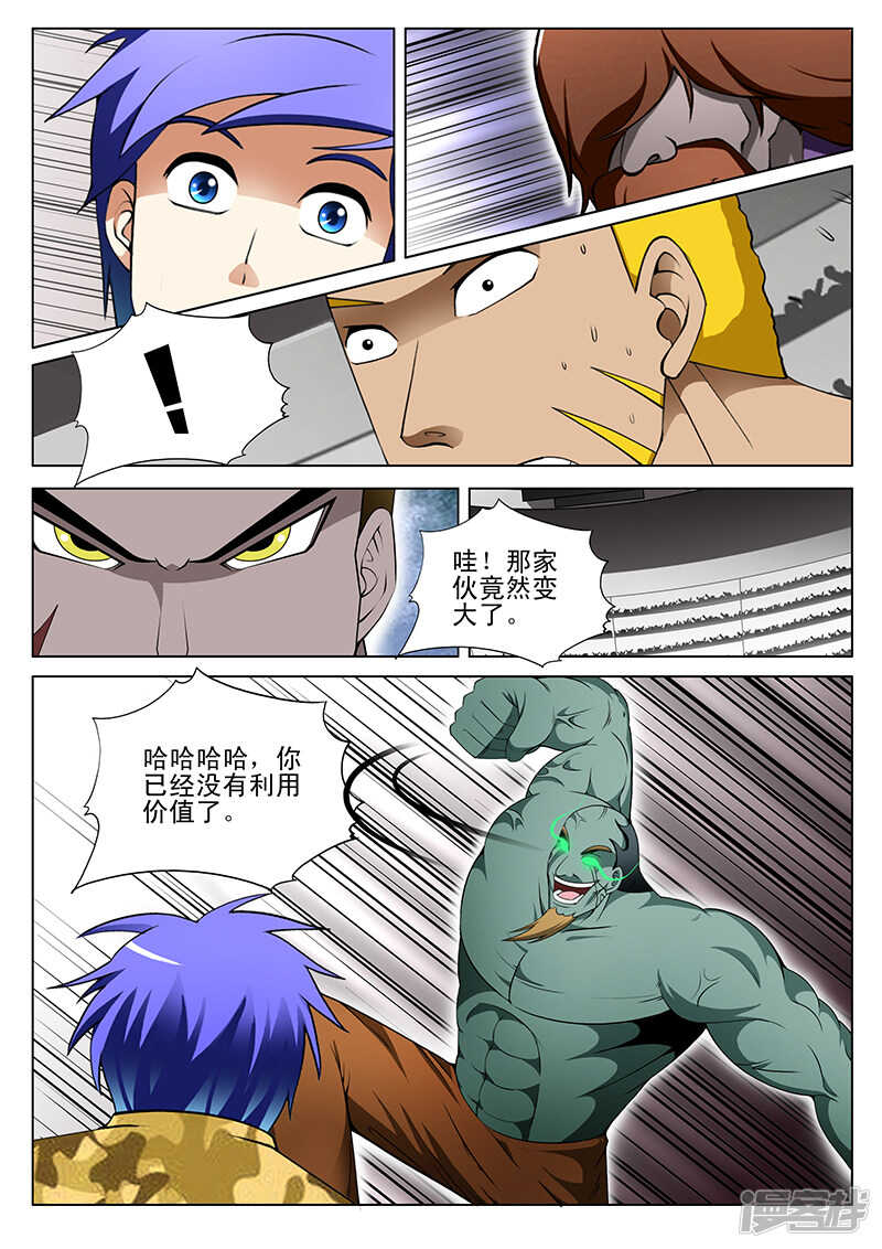 《绝品透视》第178话 第6页