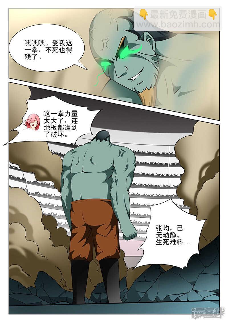 《绝品透视》第178话 第8页