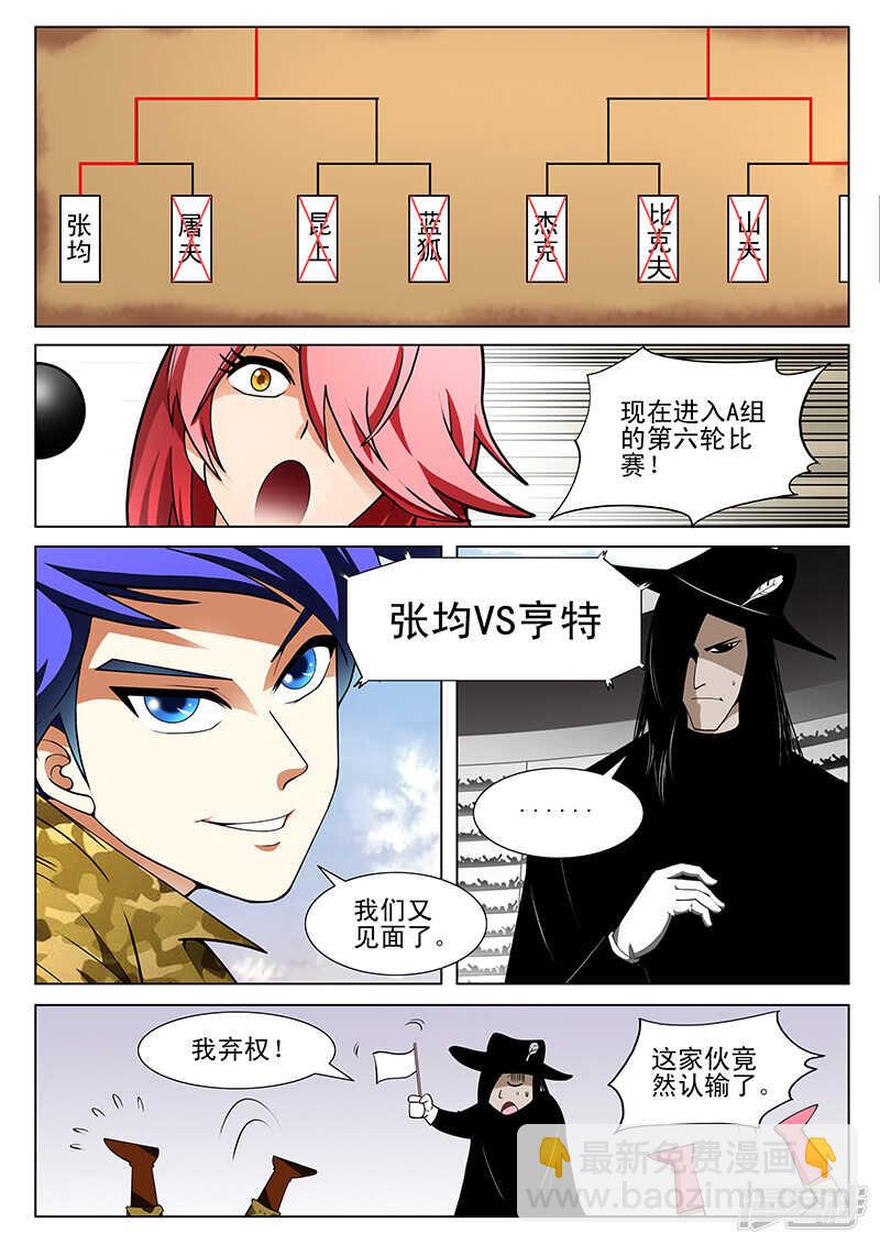 《绝品透视》第177话 第2页