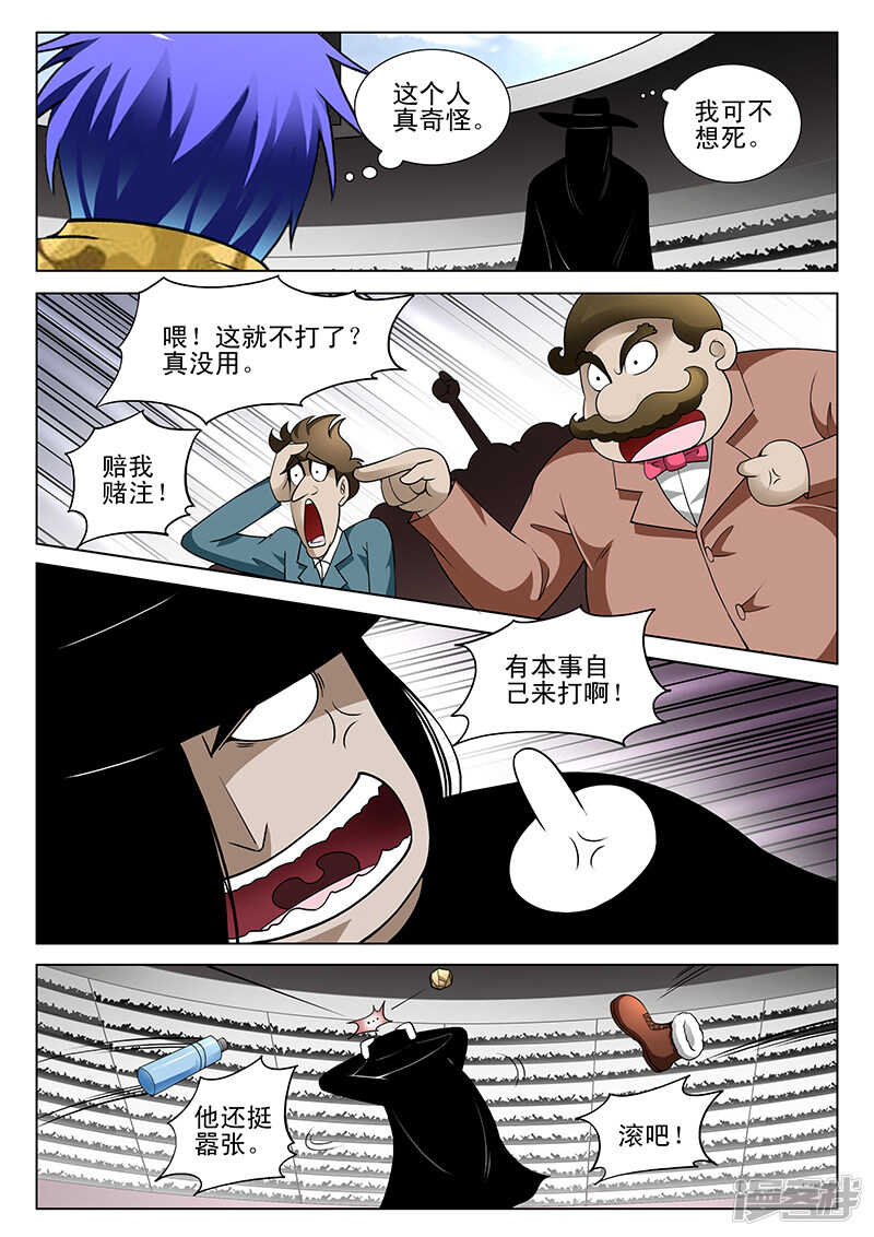 《绝品透视》第177话 第3页