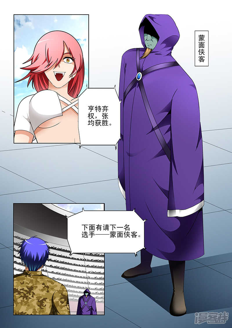 《绝品透视》第177话 第4页