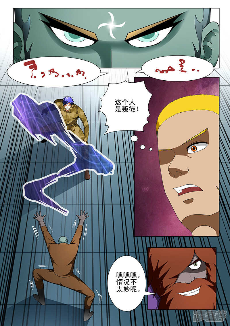 《绝品透视》第177话 第7页