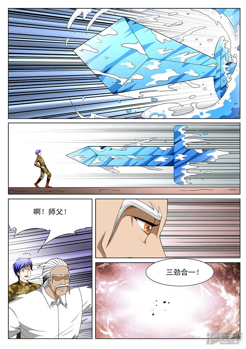 《绝品透视》第182话 第3页