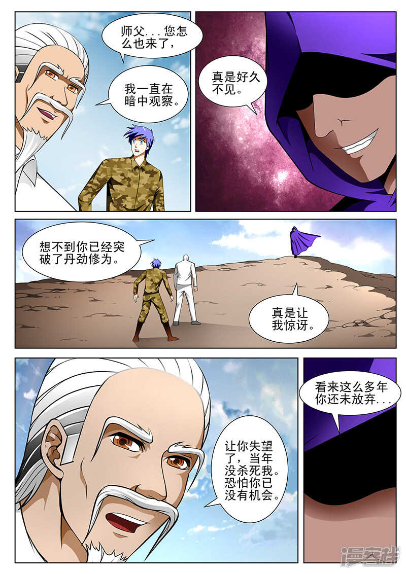 《绝品透视》第182话 第5页