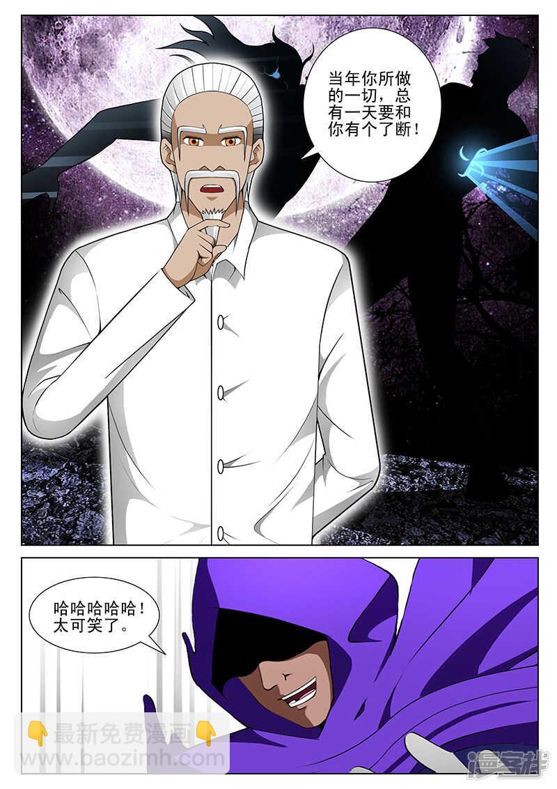 《绝品透视》第182话 第6页