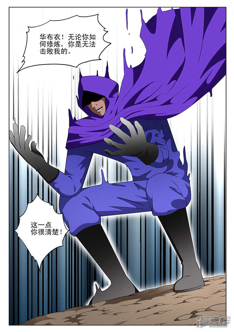 《绝品透视》第182话 第7页