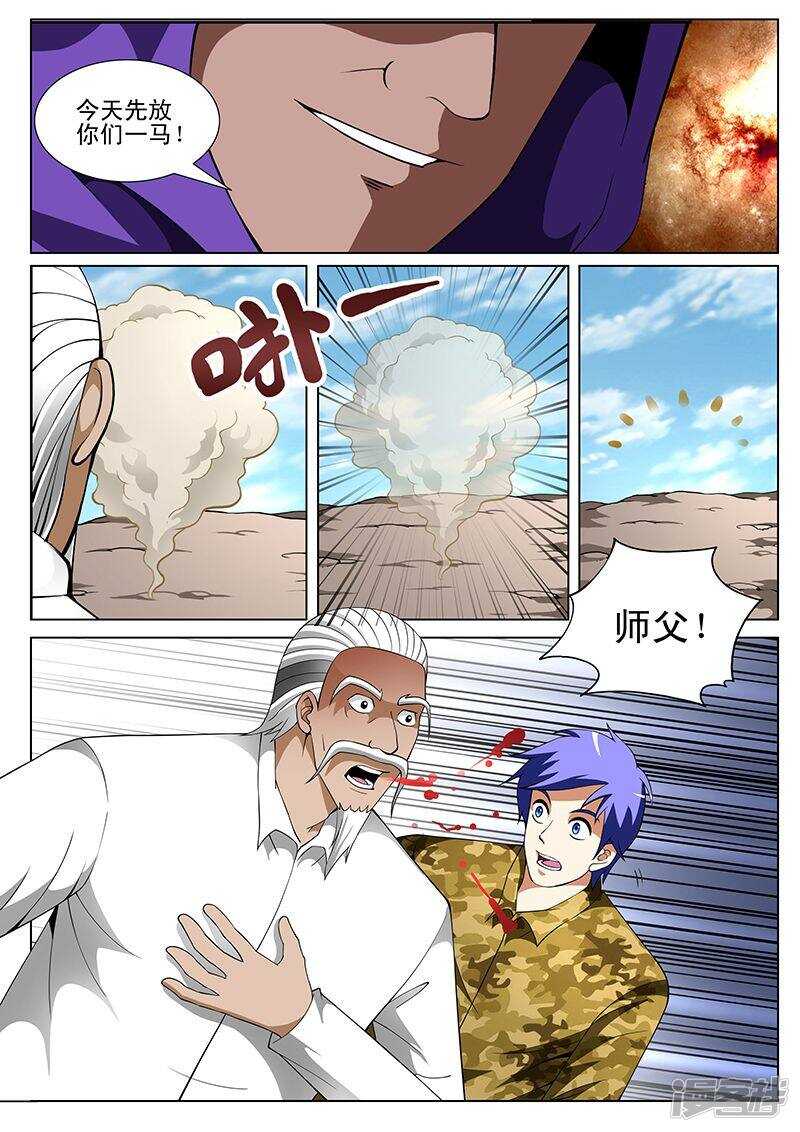 《绝品透视》第184话 第2页