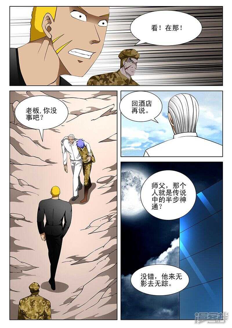 《绝品透视》第184话 第3页