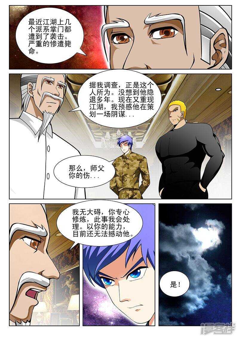 《绝品透视》第184话 第4页