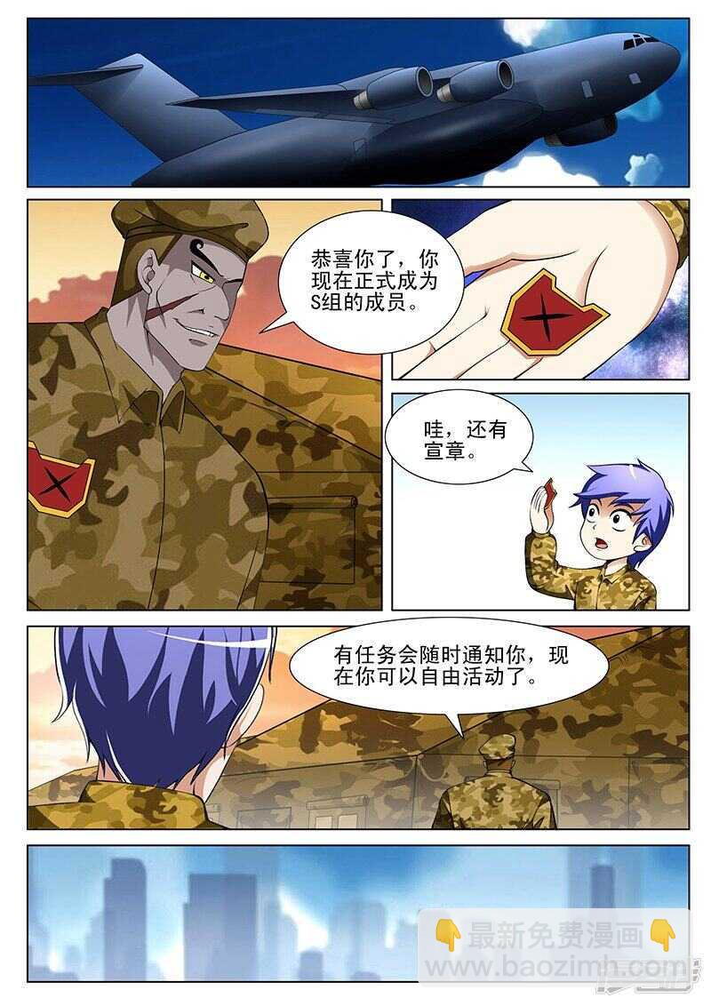《绝品透视》第184话 第5页