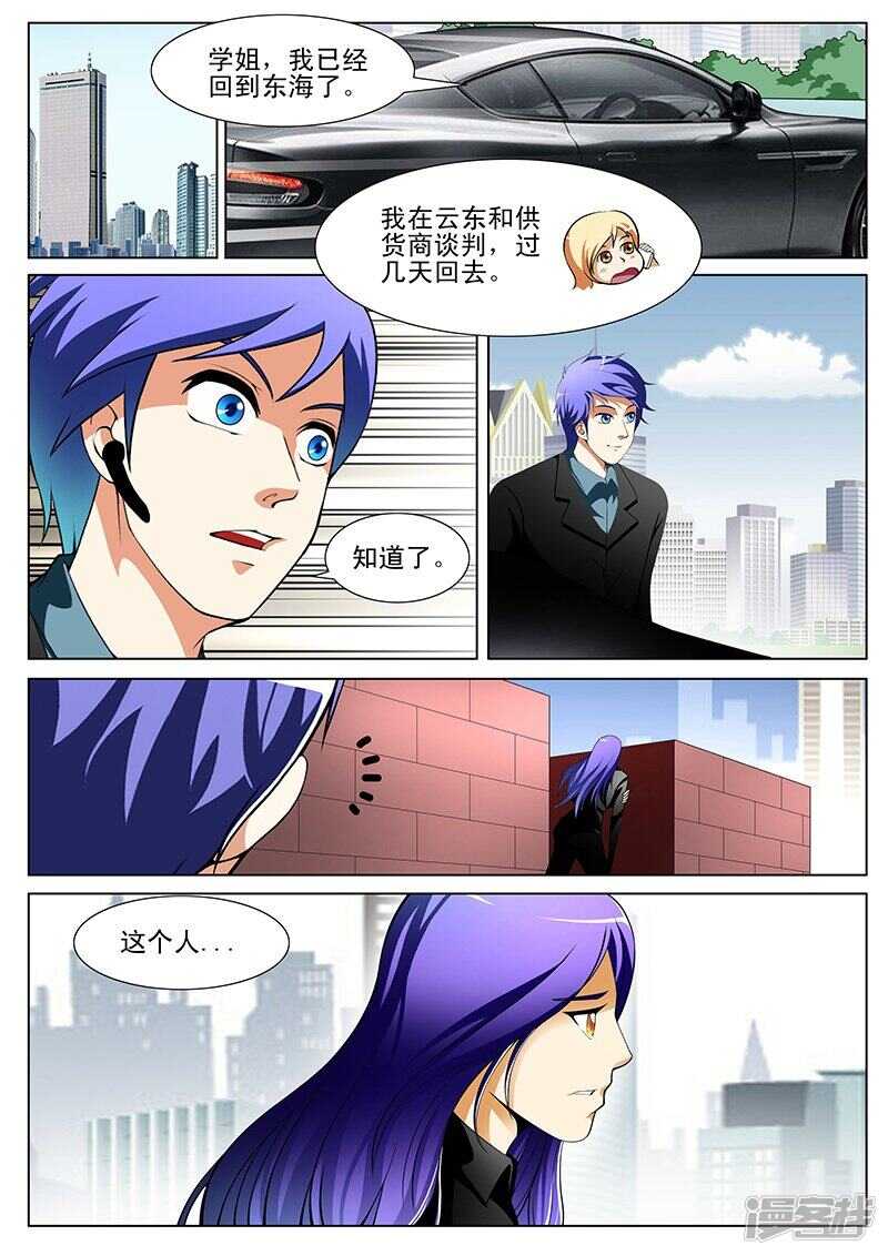 《绝品透视》第184话 第6页
