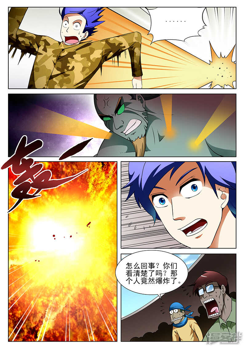 《绝品透视》第181话 第2页