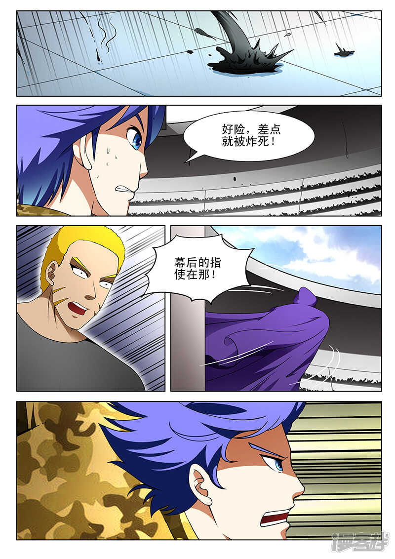 《绝品透视》第181话 第3页