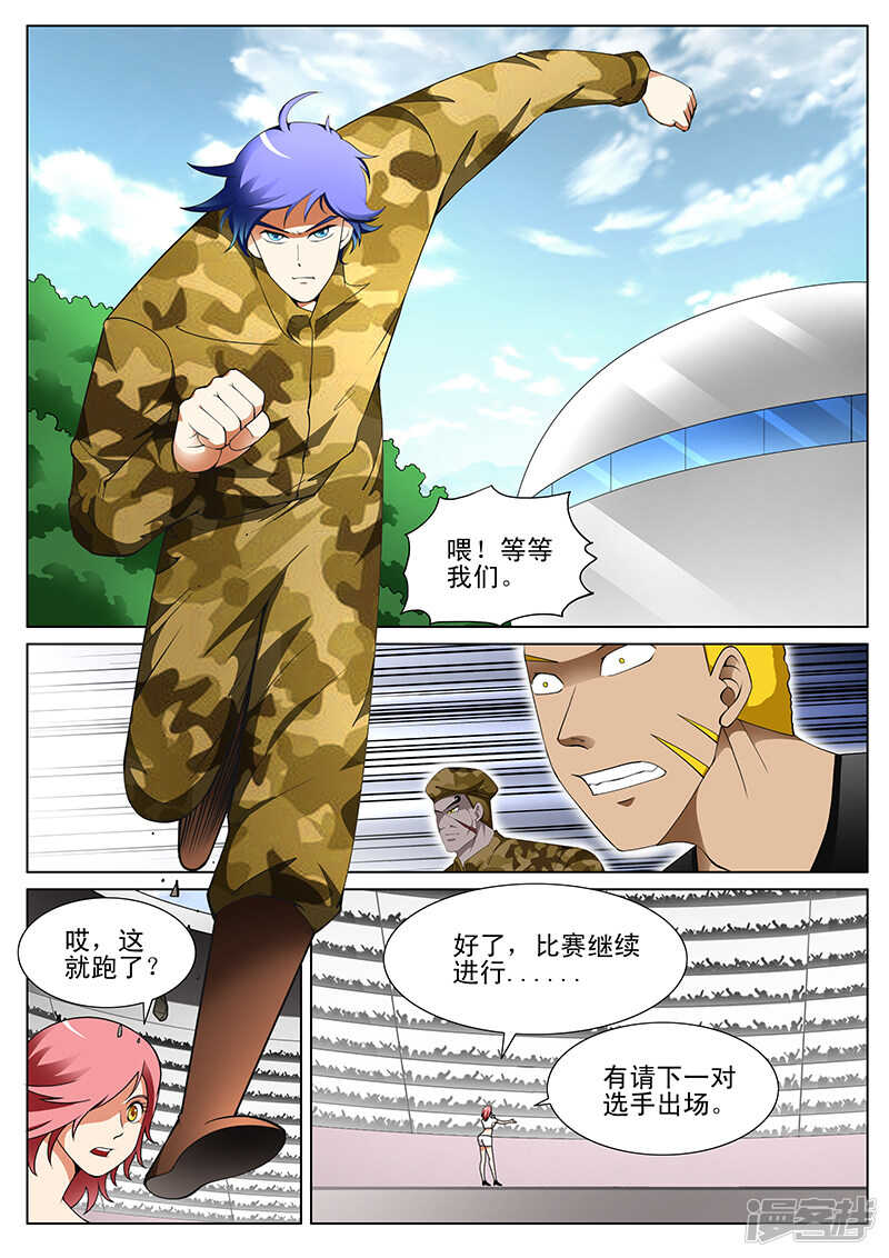 《绝品透视》第181话 第4页