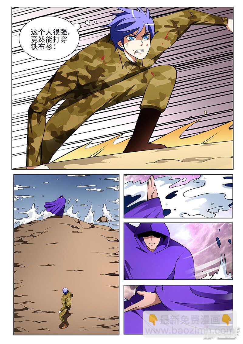 《绝品透视》第181话 第7页