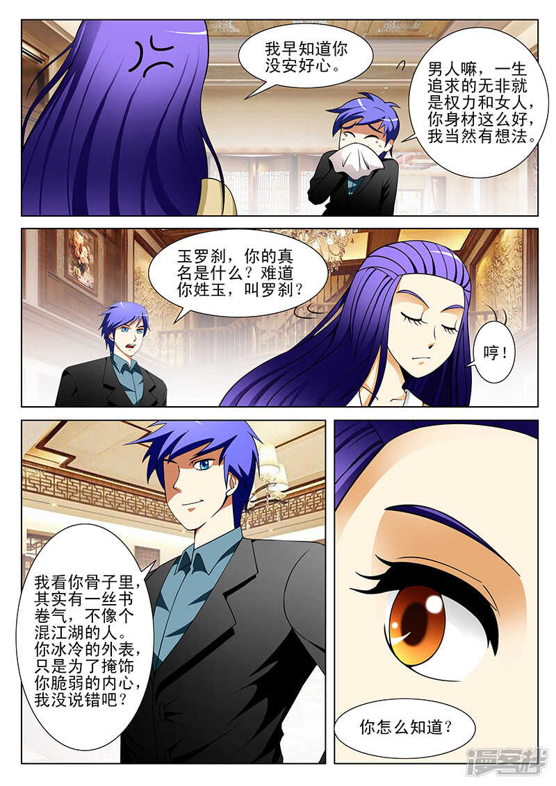 《绝品透视》第187话 第2页
