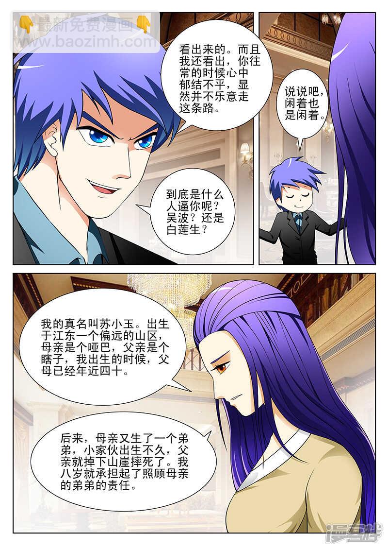 《绝品透视》第187话 第3页