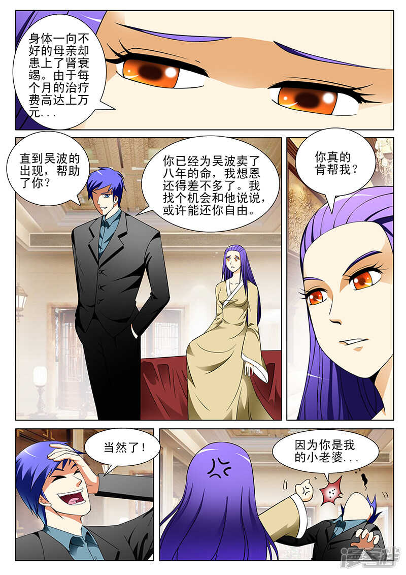 《绝品透视》第187话 第4页