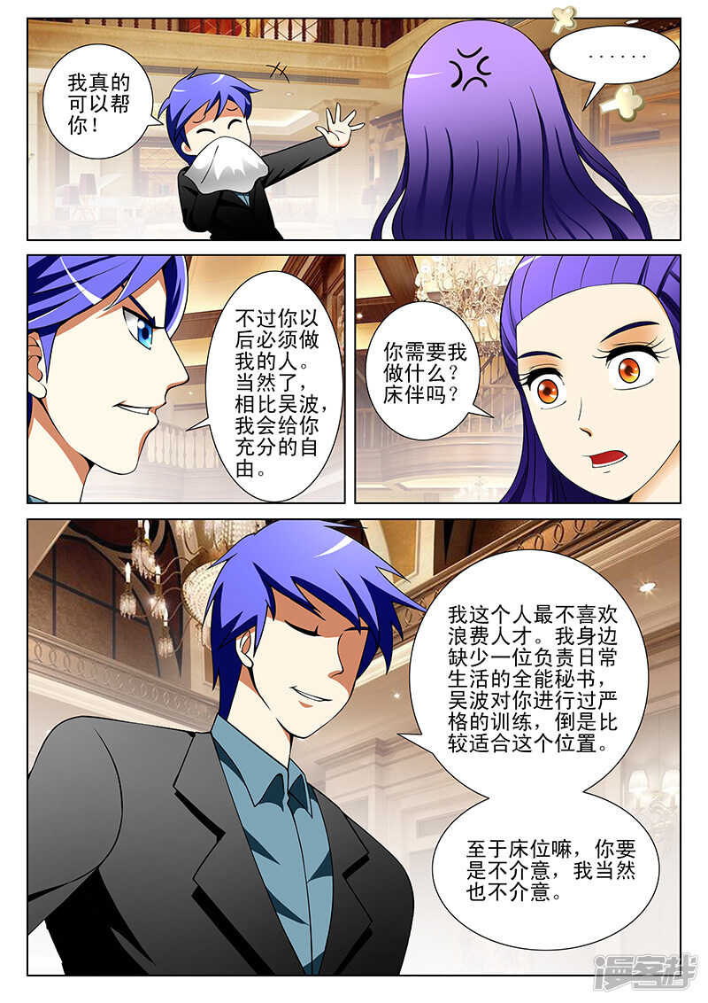 《绝品透视》第187话 第5页