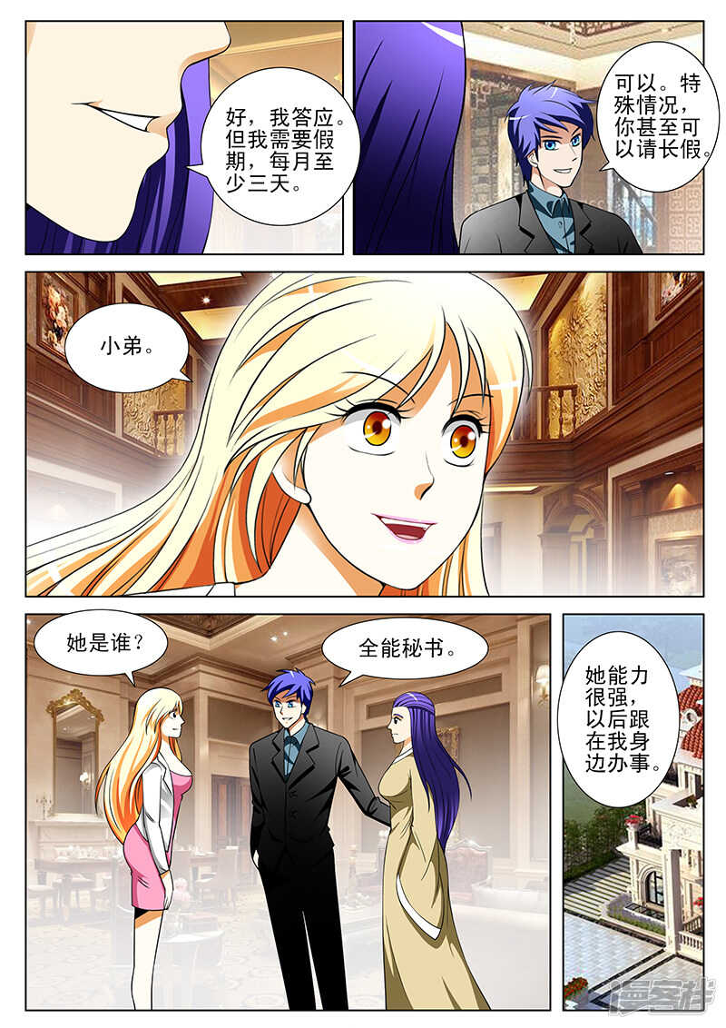 《绝品透视》第187话 第6页