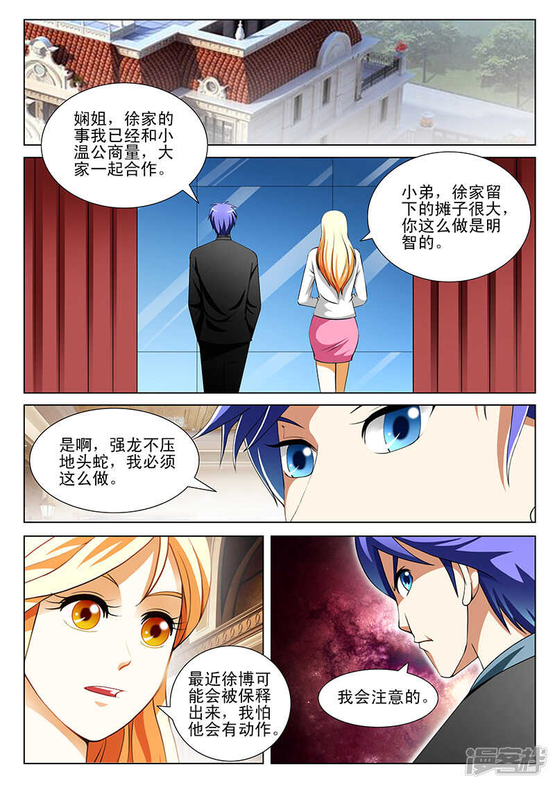 《绝品透视》第187话 第7页