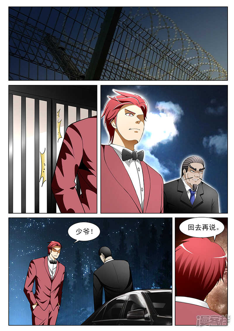 《绝品透视》第187话 第8页