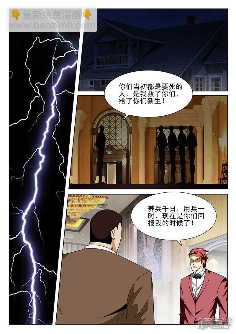 《绝品透视》第188话 第2页