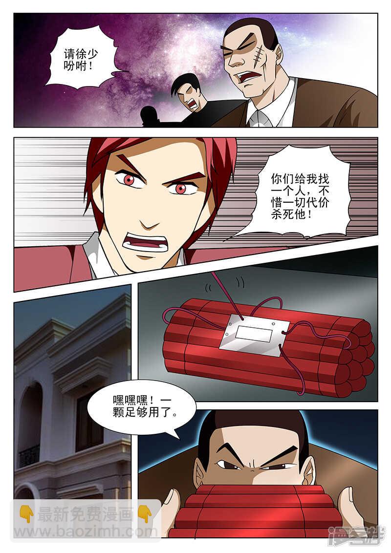 《绝品透视》第188话 第3页