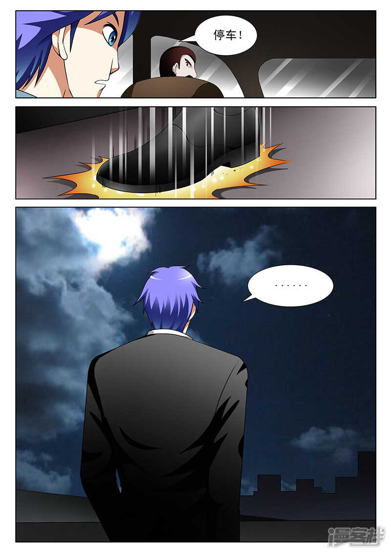 《绝品透视》第188话 第5页