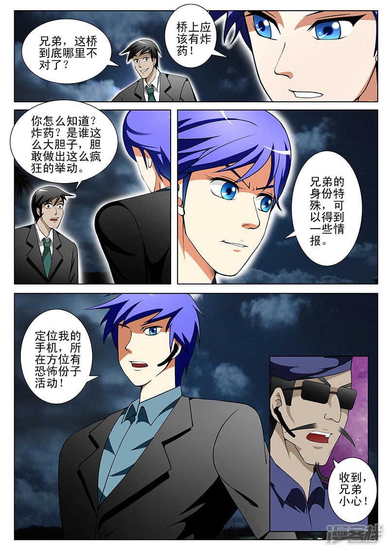 《绝品透视》第188话 第6页