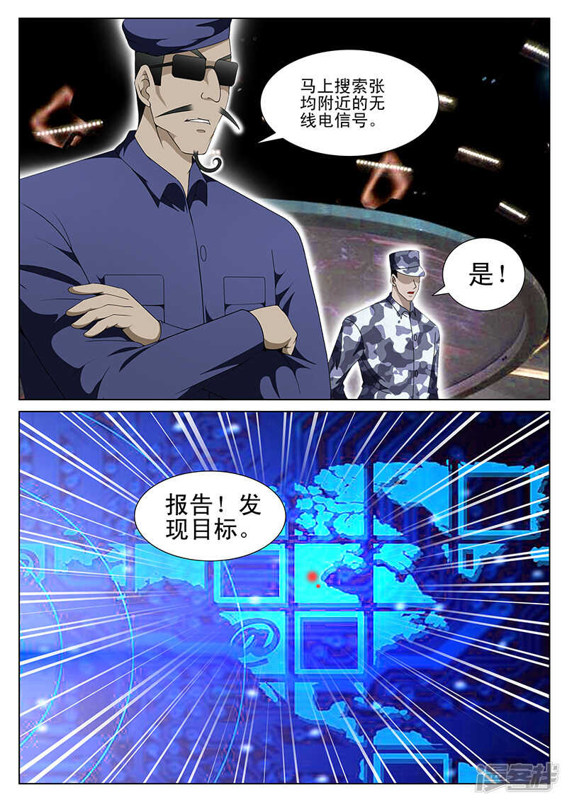 《绝品透视》第188话 第7页