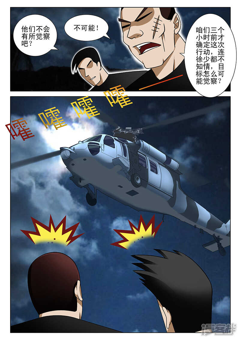 《绝品透视》第188话 第8页