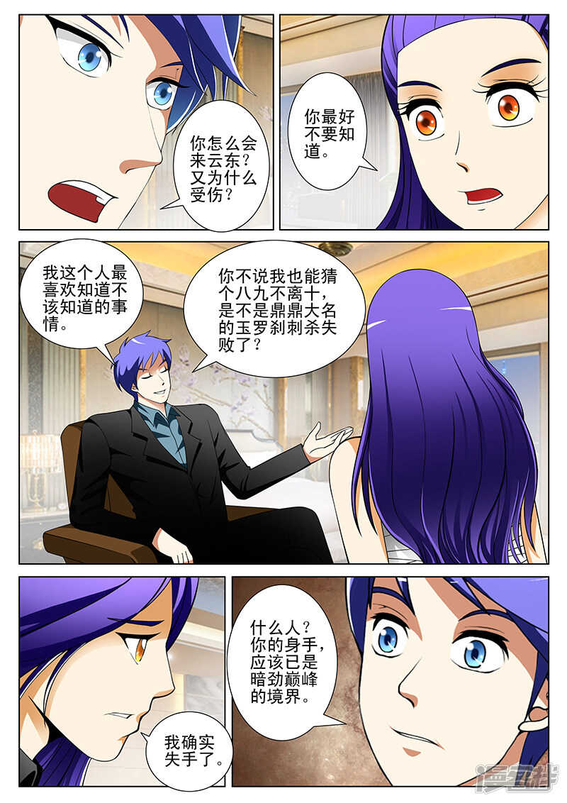 《绝品透视》第185话 第2页
