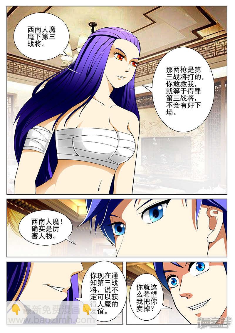 《绝品透视》第185话 第3页