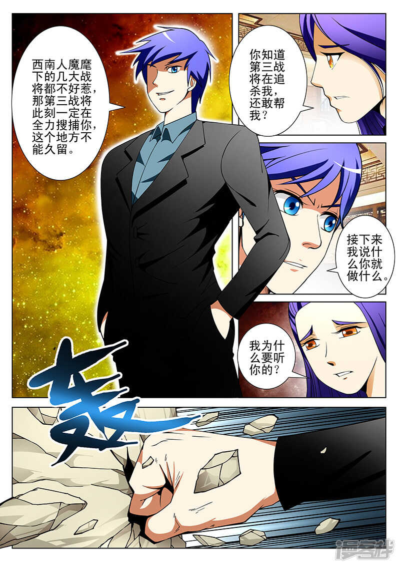 《绝品透视》第185话 第4页