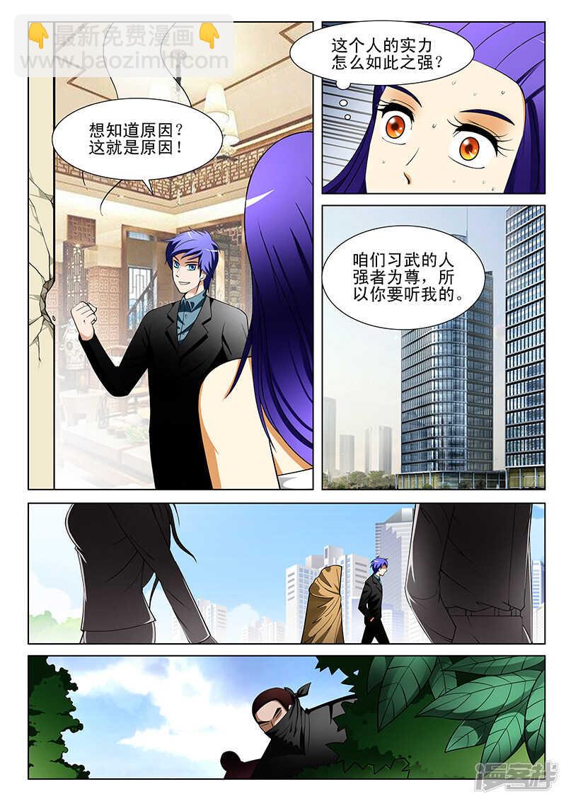 《绝品透视》第185话 第5页
