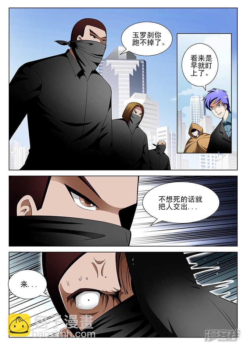 《绝品透视》第185话 第6页