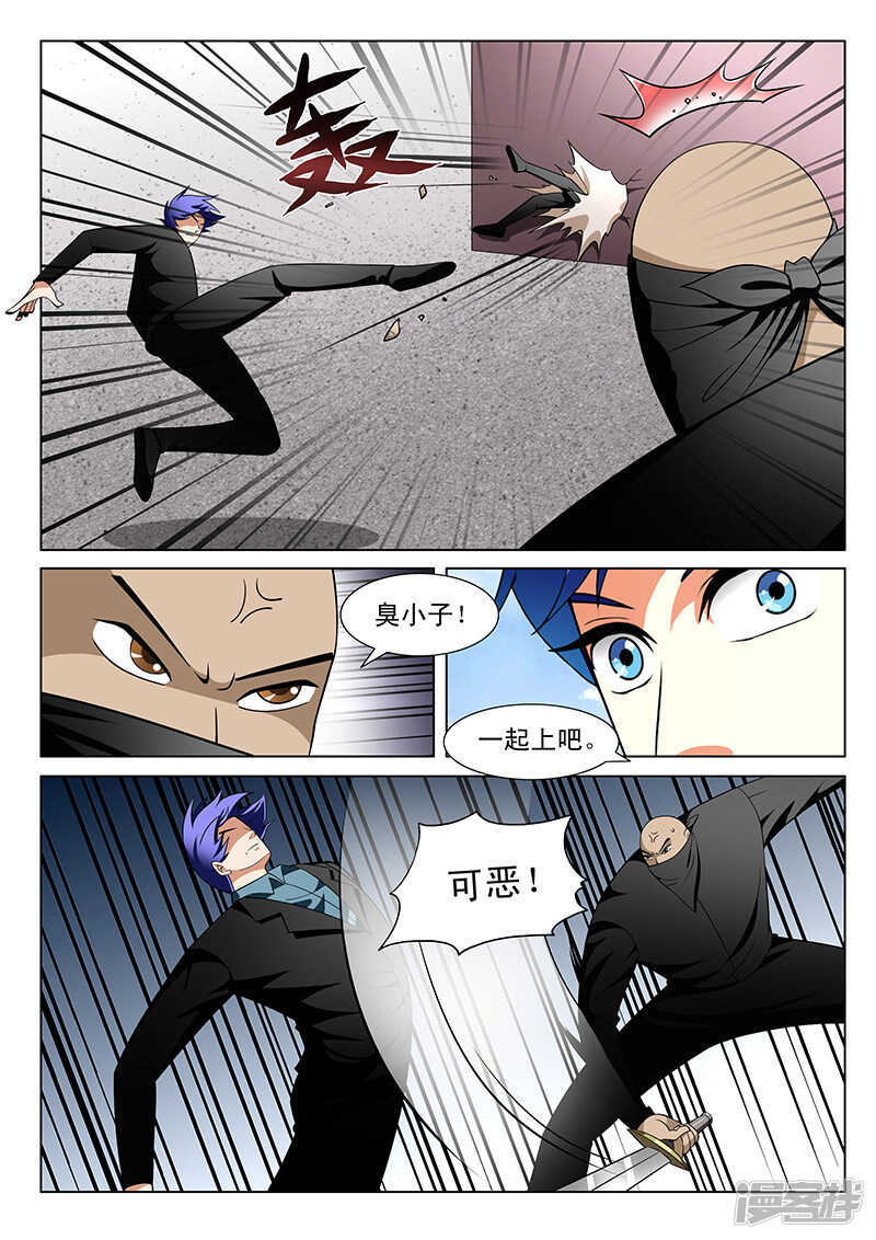 《绝品透视》第185话 第7页